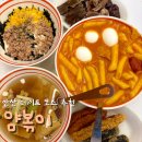 11545-04-06-61 | 안산 데이트 코스 추천 안산 고잔동 떡볶이 맛집 얌볶이 맛있고 깔끔해