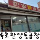 한양돌곱창