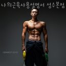 나의근육사용설명서 이미지