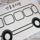 연흥유치원 이미지