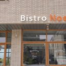 비스트로노을 이미지