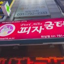 피자굼터 이미지