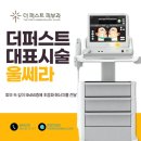 더퍼스트피부과의원 이미지