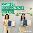 그린아트스콜레미술교습소 - 제천시 죽하로11길 1 | 아동 미술학원 창업 준비! 그린아트스콜레 부산·경기 생태미술교육자과정 후기