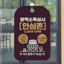 방역존