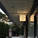 낭간들 | 신당역 맛집 이탈리안 비스트로 낭가 흠잡을것 없이 완벽한 레스토랑 (예약,콜키지,메뉴,와인리스트)