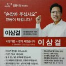 - 안동시장 후보 이 삼걸 전)차관 새누리당 공천신청과 경선 불참에 대한 입장 - 이미지