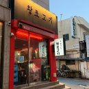 왕표고기 | 광안리 현지인 맛집 왕표고기 내돈내산 (갓성비)