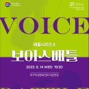 배틀시리즈Ⅱ 보이스배틀 이미지