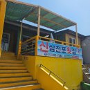 울산 동구 슬도맛집 푸짐한 회 한상차림 신삼천포횟집