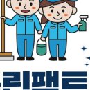 청소팩트 이미지