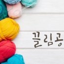 끌임 이미지