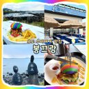 제주도 레인보우 | [제주] 우도 봉끄랑 햄버거 내돈내산 후기 I 오션뷰 레인보우 수제버거 I 주차, 포장
