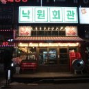 낙원회관 이미지