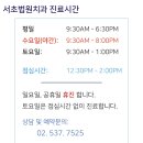 서초법원치과의원 이미지