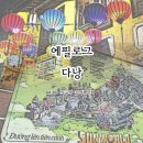 서린인테리어디자인 | { 베트남 / 다낭 / 호이안 / 후에 } 여행 일정 에필로그, 가볼 만한 곳 방문 후기