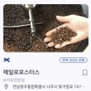 헤일로로스터스스마트파크점