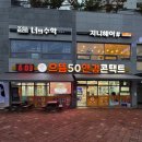 호암힐데스하임아파트 앞 | 충주 안경점 으뜸50안경 | 안경테 교체 러닝고글 구경 후기