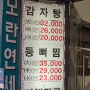 도야감자탕