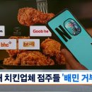 배달의민족에 반기 드는 점주들 이미지