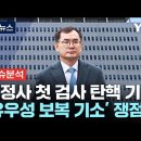 탄핵이 기각되면 의원직무도 정지돼야 이미지