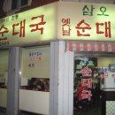 삼오식당 이미지