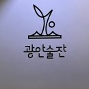 술잔(SULJAN)