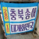 지북동송어 이미지