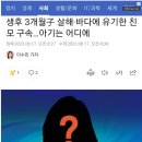 20대 한녀, 생후 3개월 아들 살해 이미지