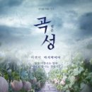 곡성청과