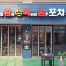 닭강정왕자 떡볶이공주 이미지