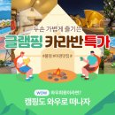 산마루 글램핑카라반 이미지
