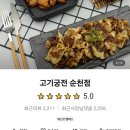 고기궁전(순천점) 이미지