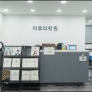 (주)엠케이생명과학 | 대치동 과학학원 체계적 수능 대비 후기