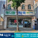 메디팜경약국 네이버블로그