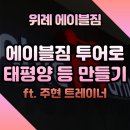 에이블짐 하남미사점 | [위례헬스장, 위례pt] 에이블짐 투어하면서 태평양 등을 만들어보자~‼️✨🕶️ (ft. 주현 트레이너)