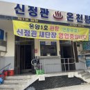 신천옥사우나 이미지