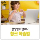 삼성영어셀레나 홍북최고학원 이미지