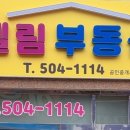 엘림공인중개사사무소 이미지