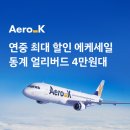 에어로케이