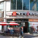 대감댁왕뼈해장국/뼈다방