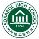 서라벌고등학교 티스토리