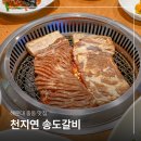 전원숯불 어반그릴링 | 부산 해운대 저녁 맛집 천지연 송도갈비 중동 연말모임 추천