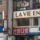 선영다방 이미지