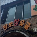 황토마을참숯가마
