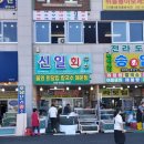 신일회수산 이미지