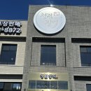 경기광주 장어맛집 청림장어 오포점 300평규모 회식하기 딱이야
