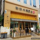 타다시제면소 이미지