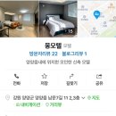 몽모텔 | 몽모텔 양양