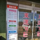 동운가든 이미지